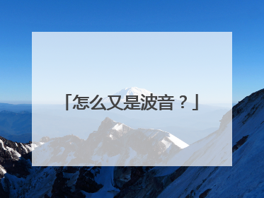 怎么又是波音？